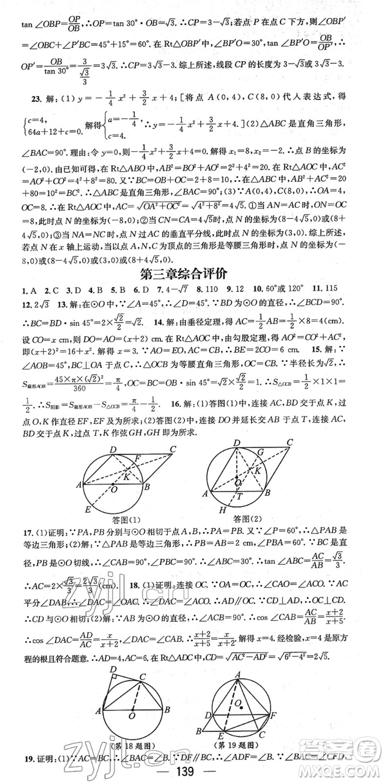 江西教育出版社2022名師測控九年級數(shù)學(xué)下冊BSD北師大版江西專版答案