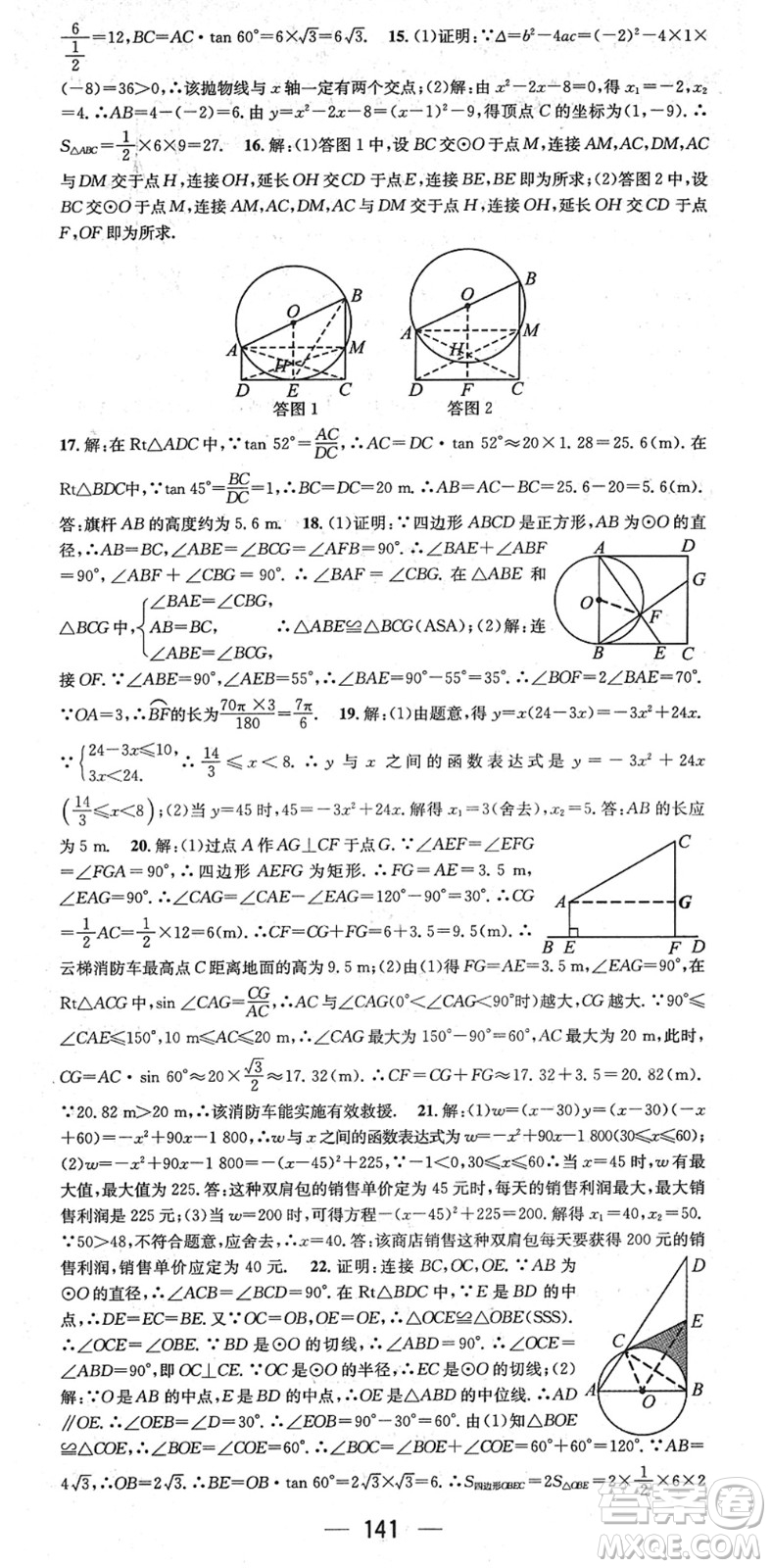 江西教育出版社2022名師測控九年級數(shù)學(xué)下冊BSD北師大版江西專版答案