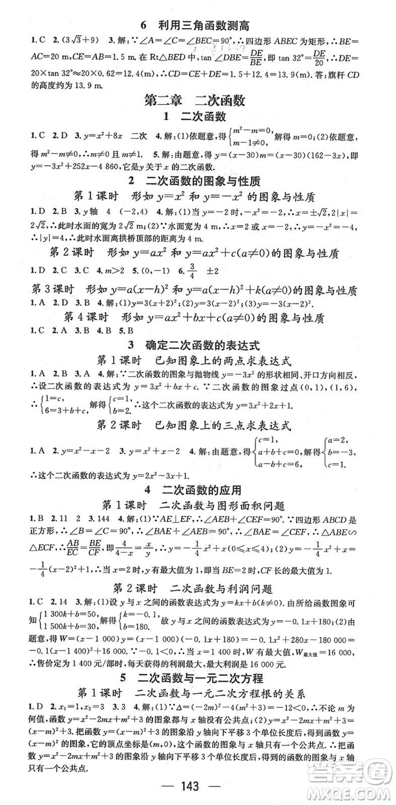 江西教育出版社2022名師測控九年級數(shù)學(xué)下冊BSD北師大版江西專版答案