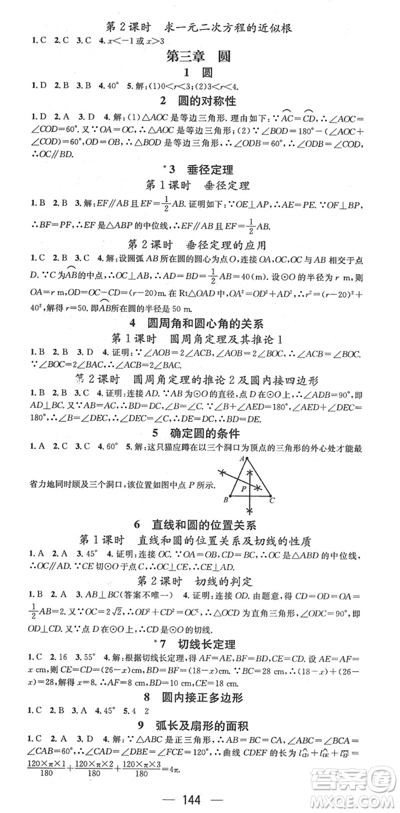 江西教育出版社2022名師測控九年級數(shù)學(xué)下冊BSD北師大版江西專版答案