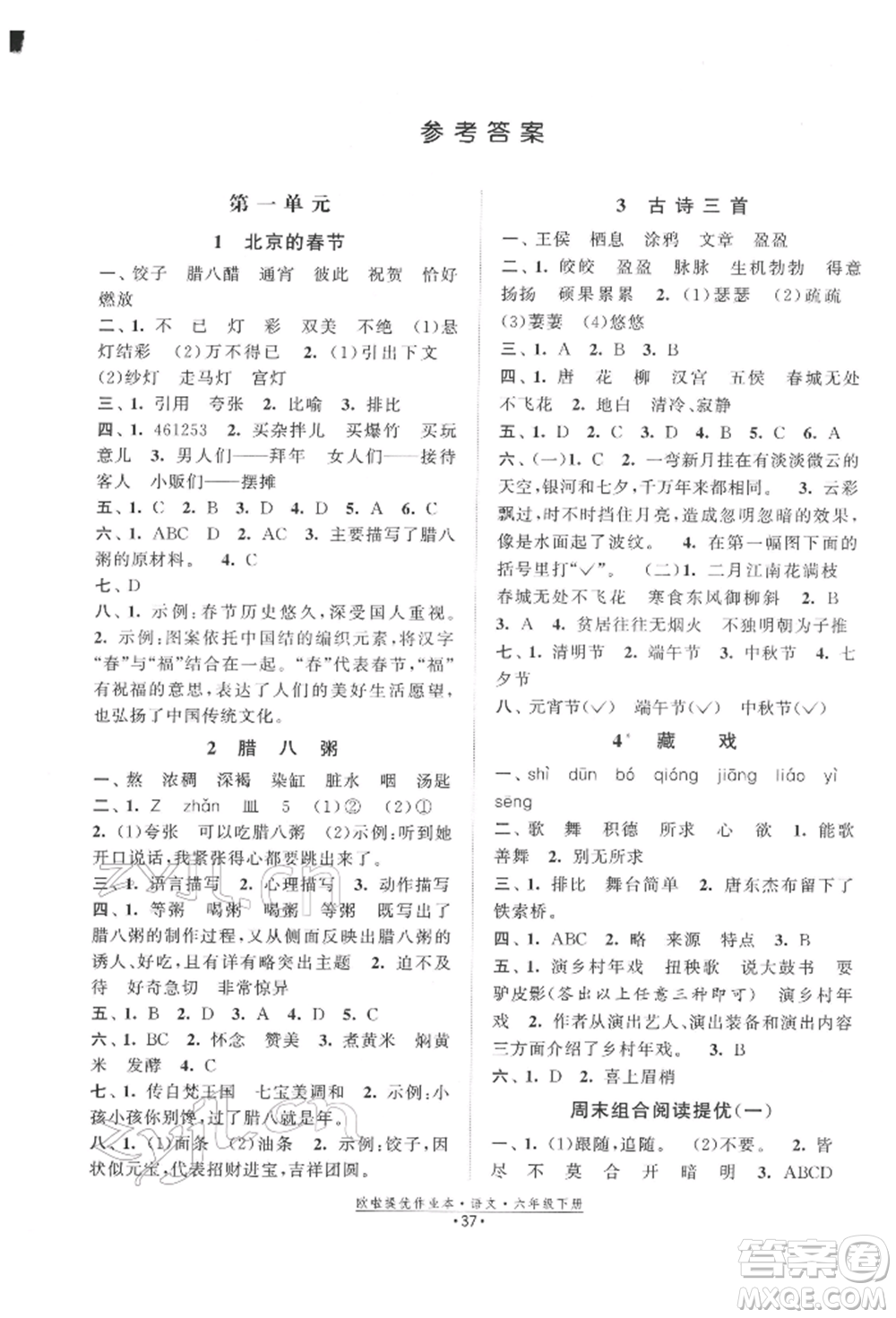 江蘇鳳凰美術出版社2022歐拉提優(yōu)作業(yè)本六年級語文下冊人教版參考答案