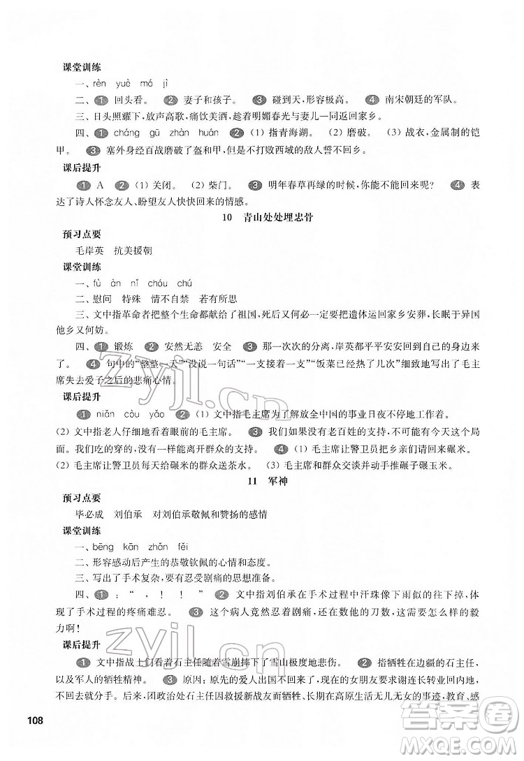 華東師范大學出版社2022一課一練五年級語文第二學期華東師大版五四學制答案