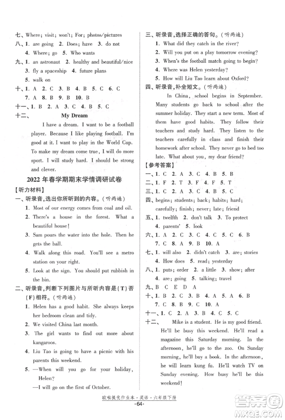 江蘇鳳凰美術(shù)出版社2022歐拉提優(yōu)作業(yè)本六年級(jí)英語(yǔ)下冊(cè)譯林版參考答案