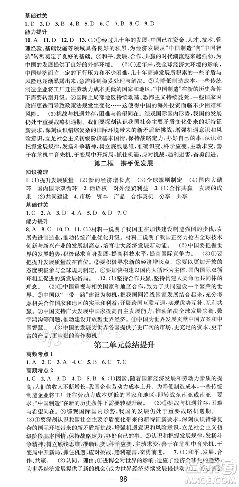 江西教育出版社2022名師測(cè)控九年級(jí)道德與法治下冊(cè)RJ人教版答案