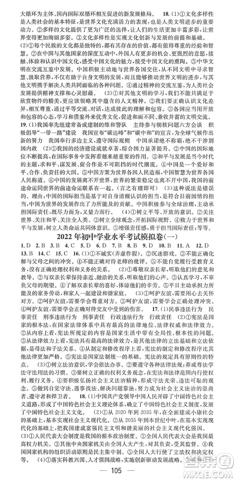 江西教育出版社2022名師測(cè)控九年級(jí)道德與法治下冊(cè)RJ人教版答案