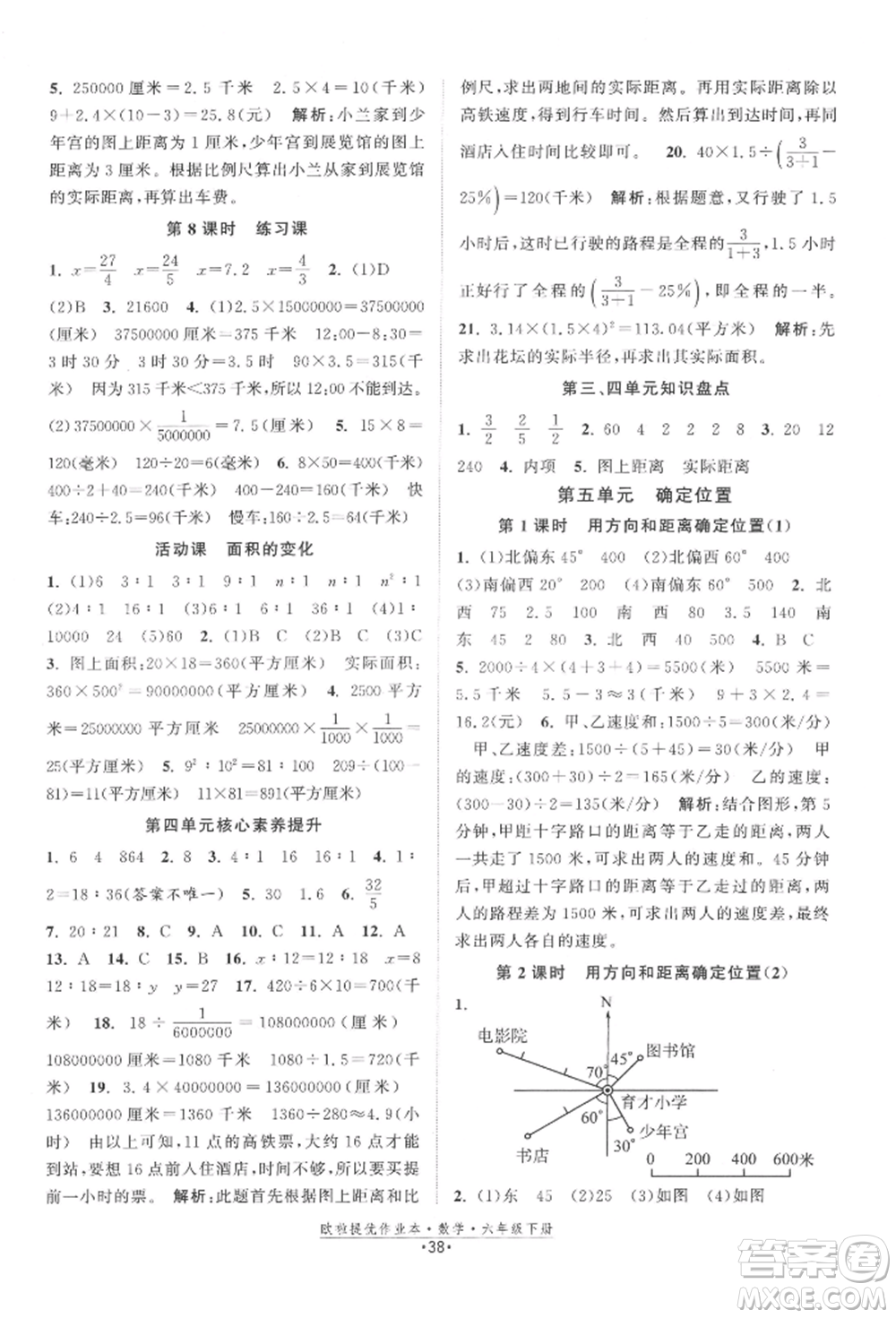 江蘇鳳凰美術(shù)出版社2022歐拉提優(yōu)作業(yè)本六年級數(shù)學(xué)下冊蘇教版參考答案