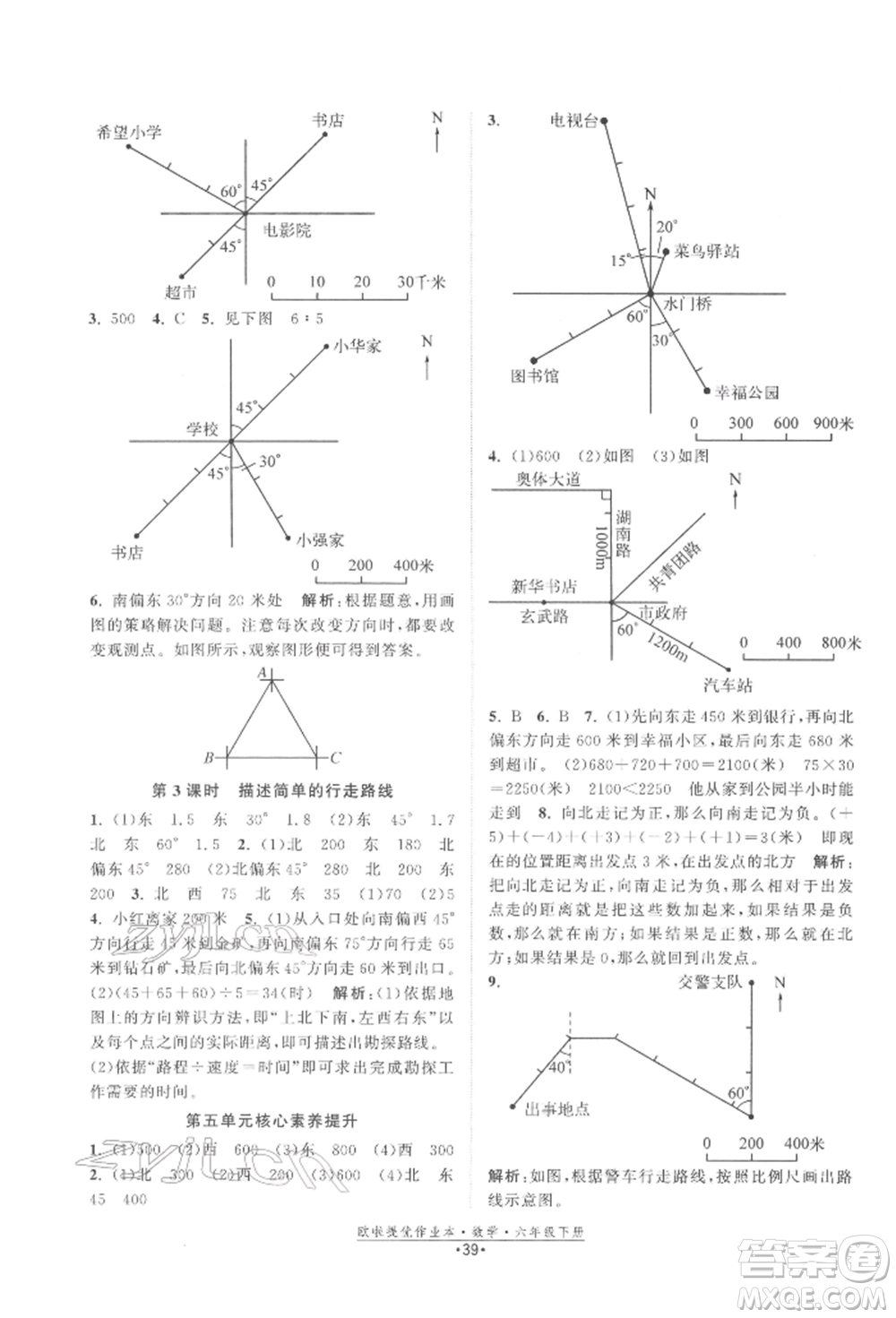 江蘇鳳凰美術(shù)出版社2022歐拉提優(yōu)作業(yè)本六年級數(shù)學(xué)下冊蘇教版參考答案