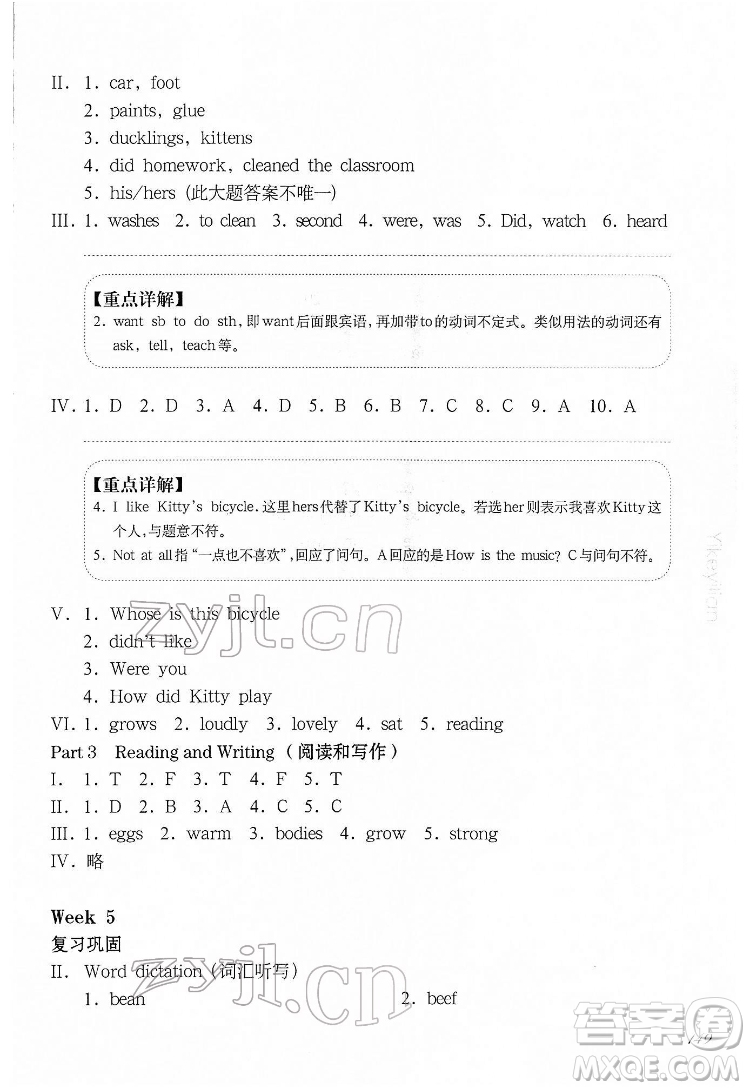 華東師范大學(xué)出版社2022一課一練五年級英語N版第二學(xué)期增強版華東師大版答案