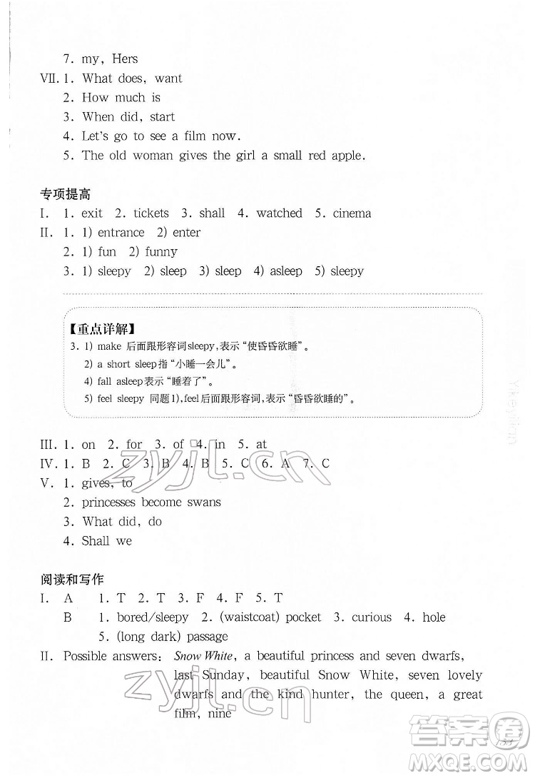 華東師范大學(xué)出版社2022一課一練五年級英語N版第二學(xué)期增強版華東師大版答案