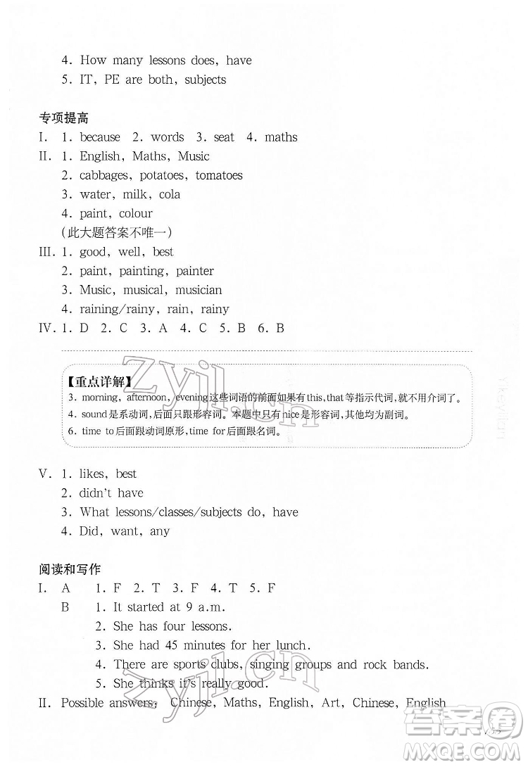 華東師范大學(xué)出版社2022一課一練五年級英語N版第二學(xué)期增強版華東師大版答案