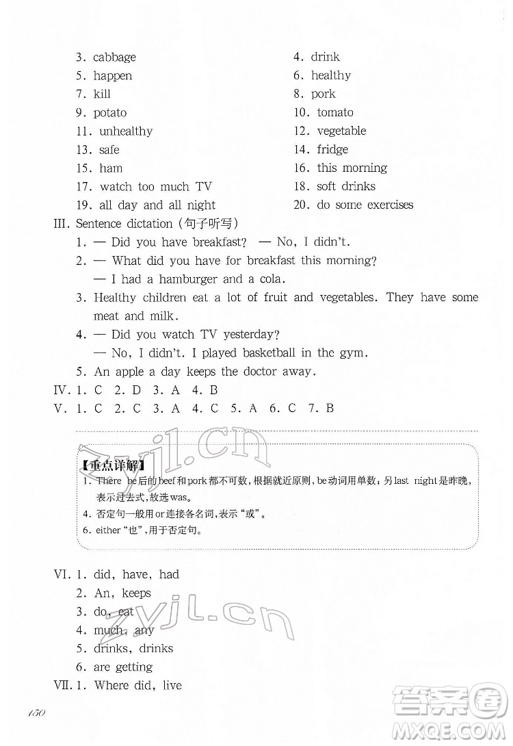 華東師范大學(xué)出版社2022一課一練五年級英語N版第二學(xué)期增強版華東師大版答案