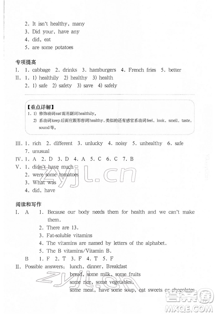 華東師范大學(xué)出版社2022一課一練五年級英語N版第二學(xué)期增強版華東師大版答案