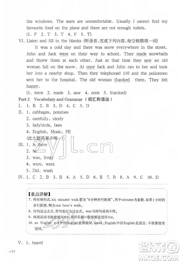 華東師范大學(xué)出版社2022一課一練五年級英語N版第二學(xué)期增強版華東師大版答案