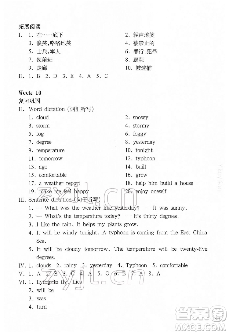 華東師范大學(xué)出版社2022一課一練五年級英語N版第二學(xué)期增強版華東師大版答案