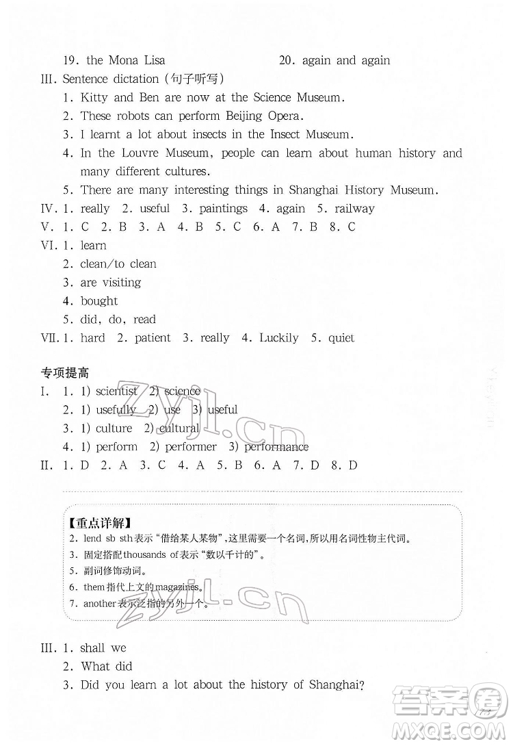 華東師范大學(xué)出版社2022一課一練五年級英語N版第二學(xué)期增強版華東師大版答案