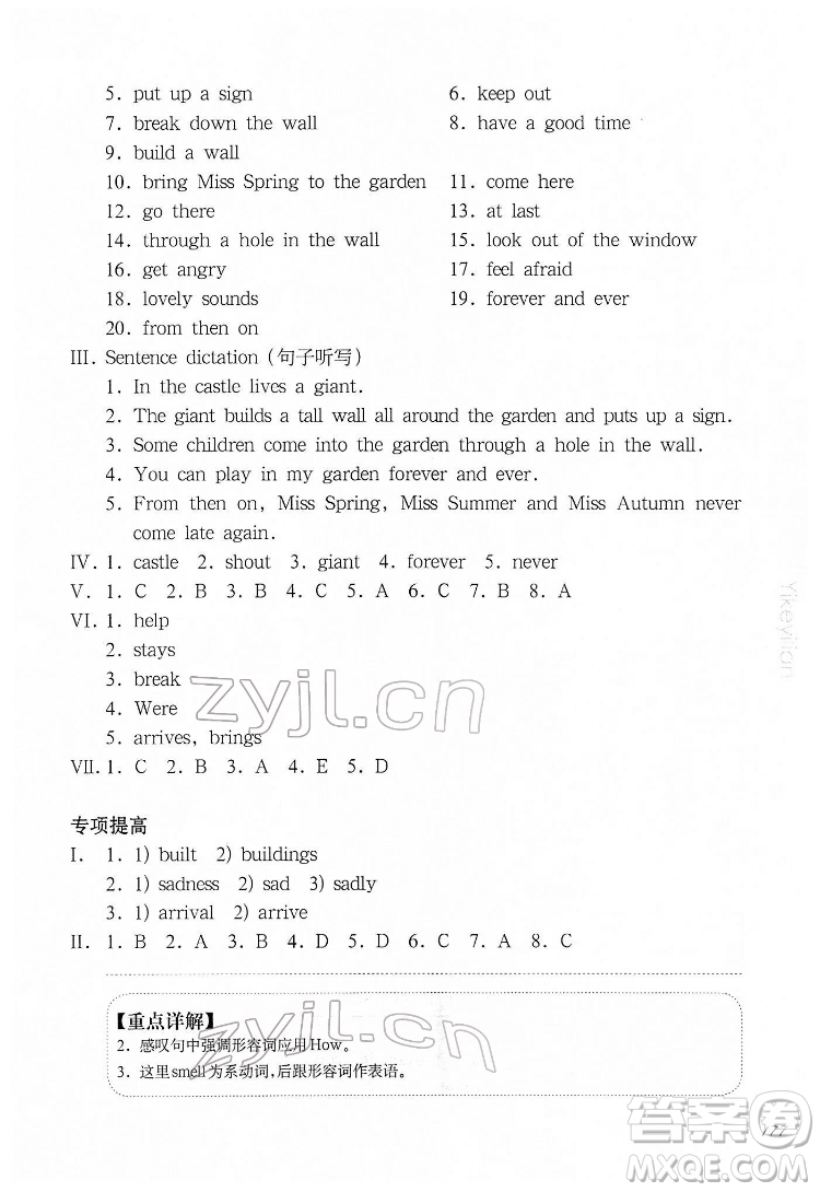 華東師范大學(xué)出版社2022一課一練五年級英語N版第二學(xué)期增強版華東師大版答案