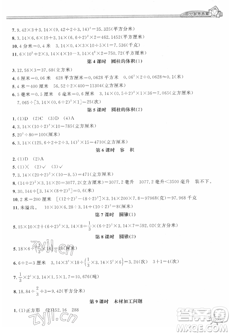 花山文藝出版社2022新編1課1練六年級(jí)下冊(cè)數(shù)學(xué)冀教版答案