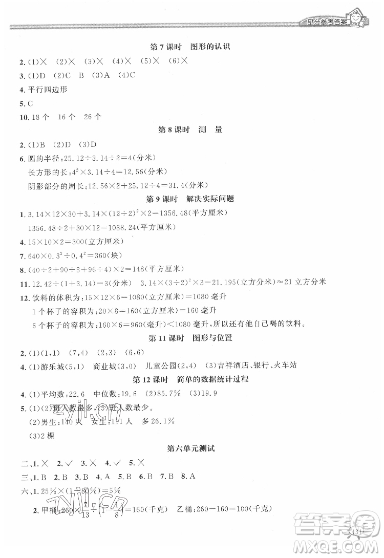 花山文藝出版社2022新編1課1練六年級(jí)下冊(cè)數(shù)學(xué)冀教版答案