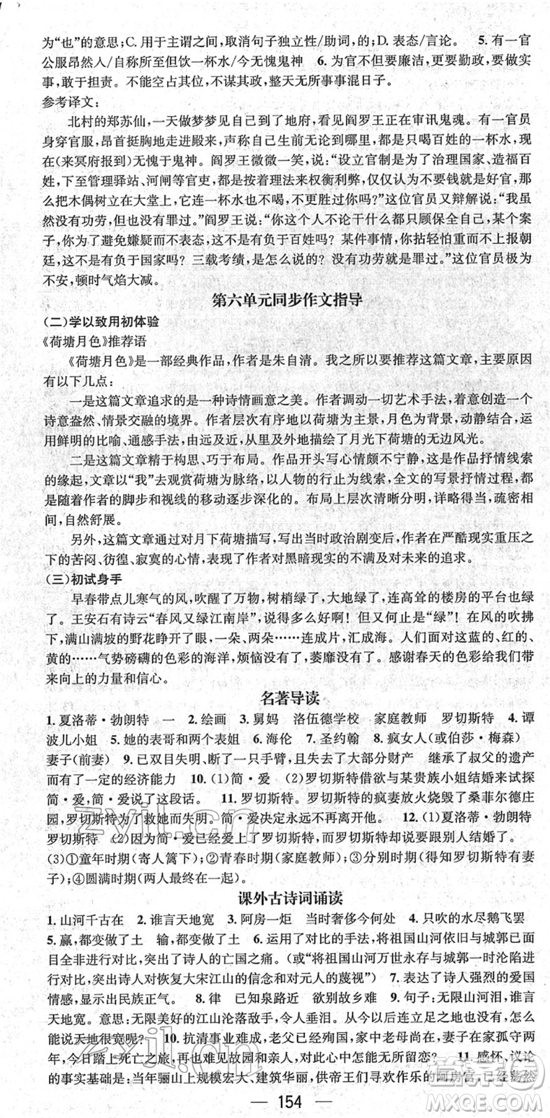 江西教育出版社2022名師測控九年級語文下冊RJ人教版山西專版答案