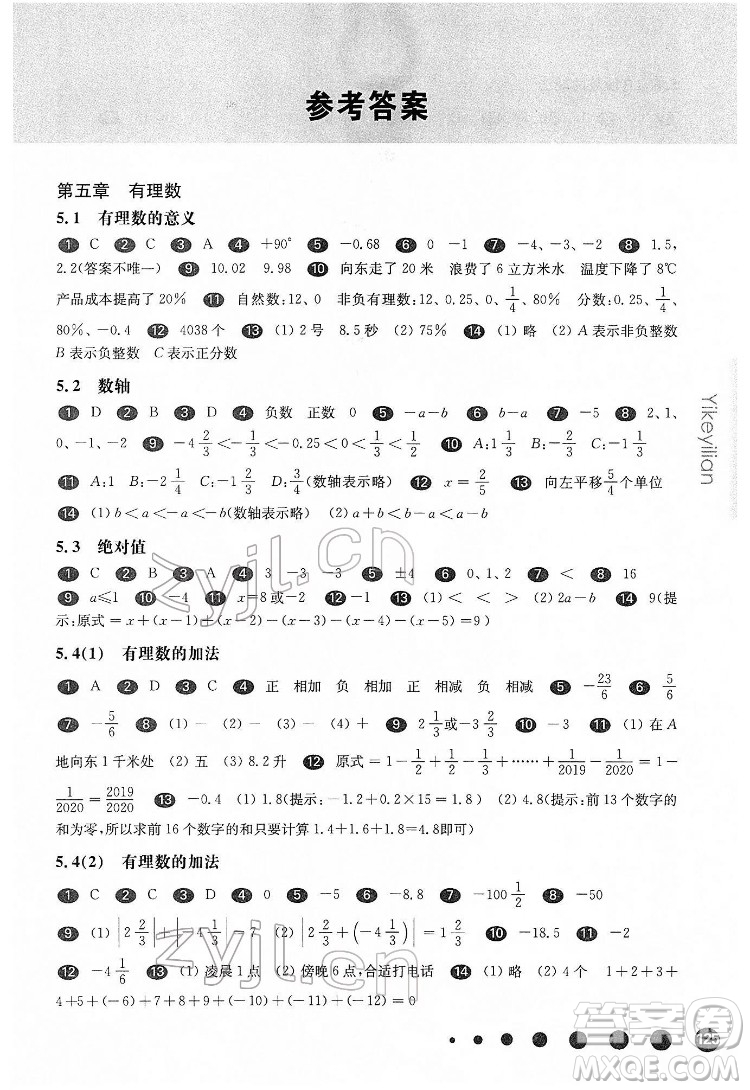 華東師范大學(xué)出版社2022一課一練六年級(jí)數(shù)學(xué)第二學(xué)期華東師大版答案