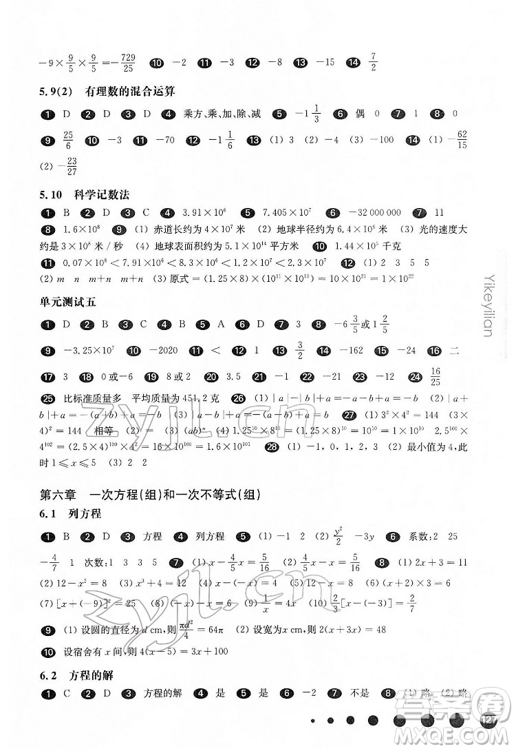 華東師范大學(xué)出版社2022一課一練六年級(jí)數(shù)學(xué)第二學(xué)期華東師大版答案