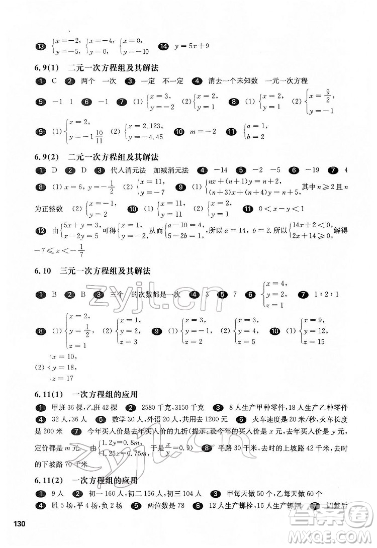 華東師范大學(xué)出版社2022一課一練六年級(jí)數(shù)學(xué)第二學(xué)期華東師大版答案