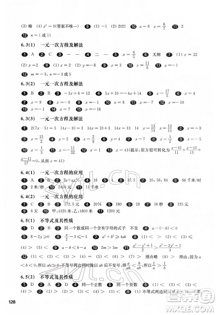 華東師范大學(xué)出版社2022一課一練六年級(jí)數(shù)學(xué)第二學(xué)期華東師大版答案