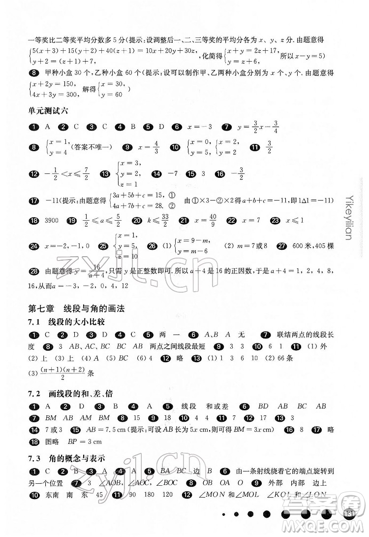 華東師范大學(xué)出版社2022一課一練六年級(jí)數(shù)學(xué)第二學(xué)期華東師大版答案