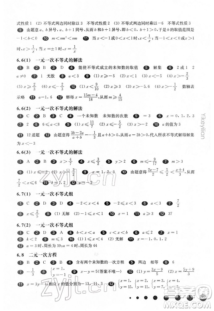 華東師范大學(xué)出版社2022一課一練六年級(jí)數(shù)學(xué)第二學(xué)期華東師大版答案