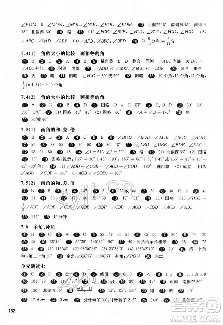 華東師范大學(xué)出版社2022一課一練六年級(jí)數(shù)學(xué)第二學(xué)期華東師大版答案