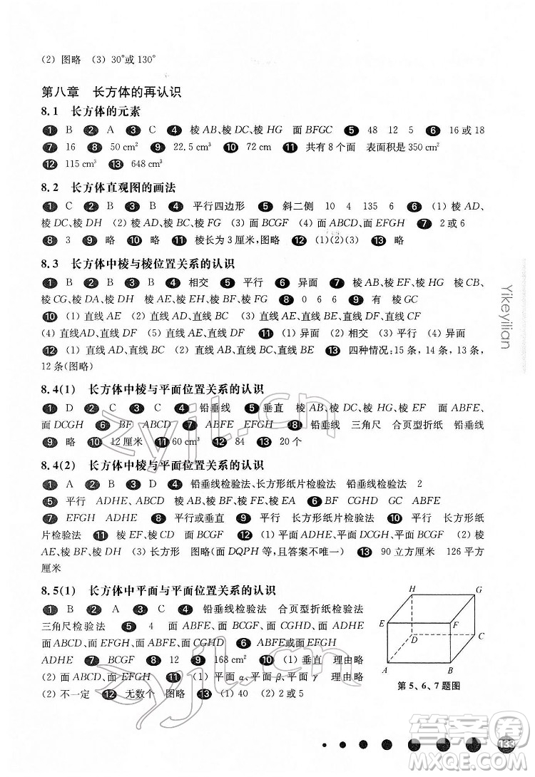 華東師范大學(xué)出版社2022一課一練六年級(jí)數(shù)學(xué)第二學(xué)期華東師大版答案