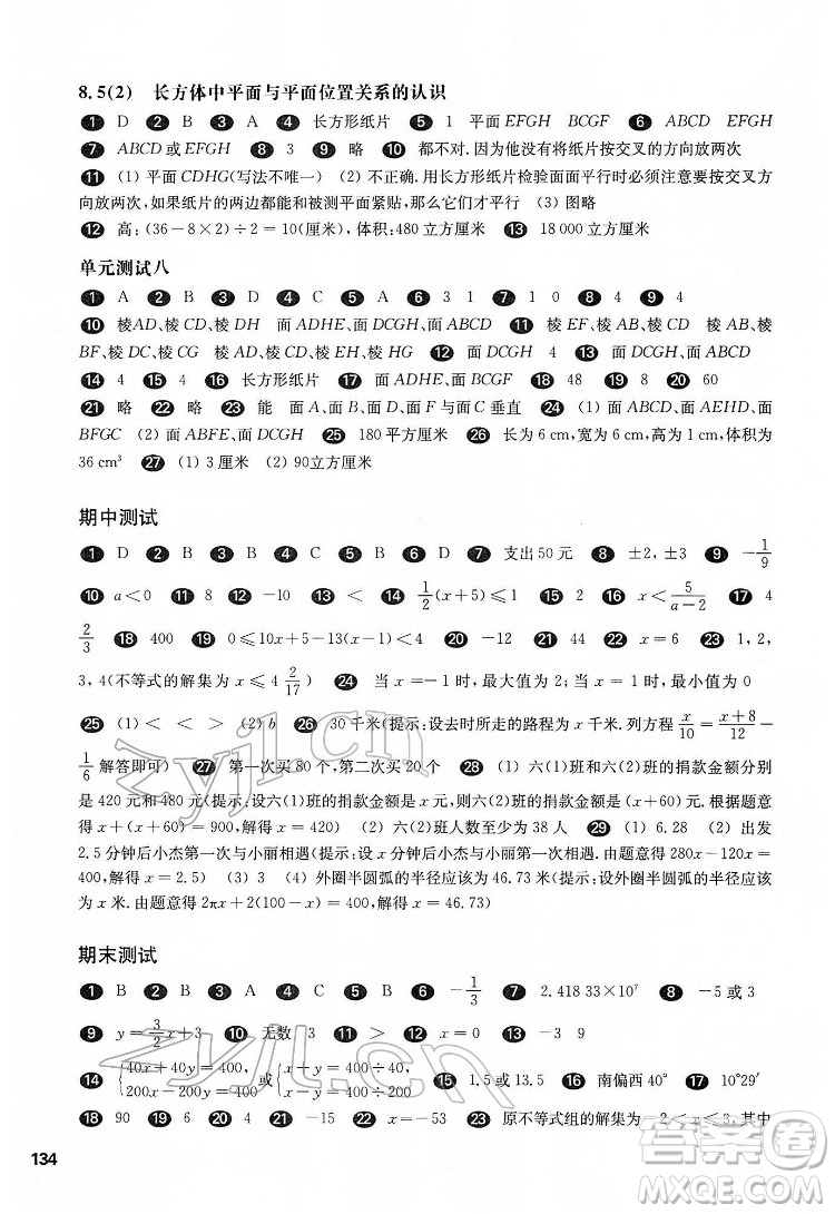 華東師范大學(xué)出版社2022一課一練六年級(jí)數(shù)學(xué)第二學(xué)期華東師大版答案