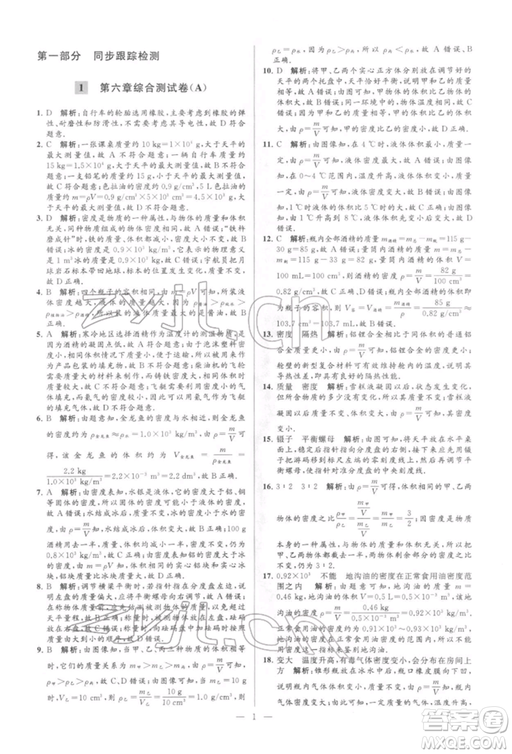 云南美術(shù)出版社2022亮點給力大試卷八年級下冊物理蘇科版參考答案