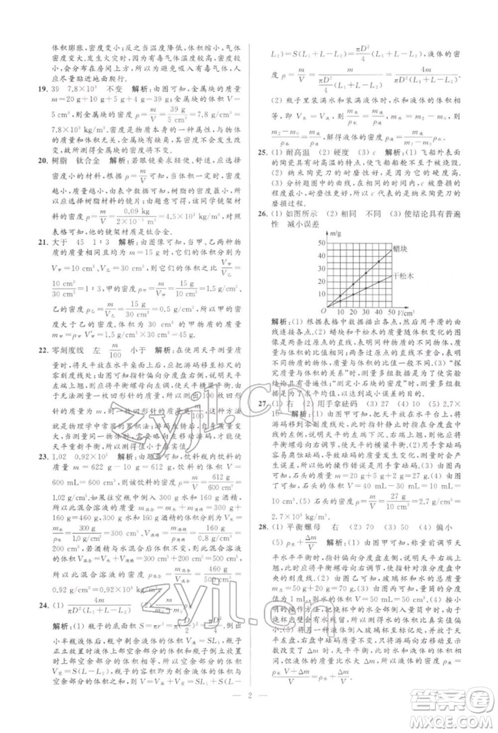 云南美術(shù)出版社2022亮點給力大試卷八年級下冊物理蘇科版參考答案