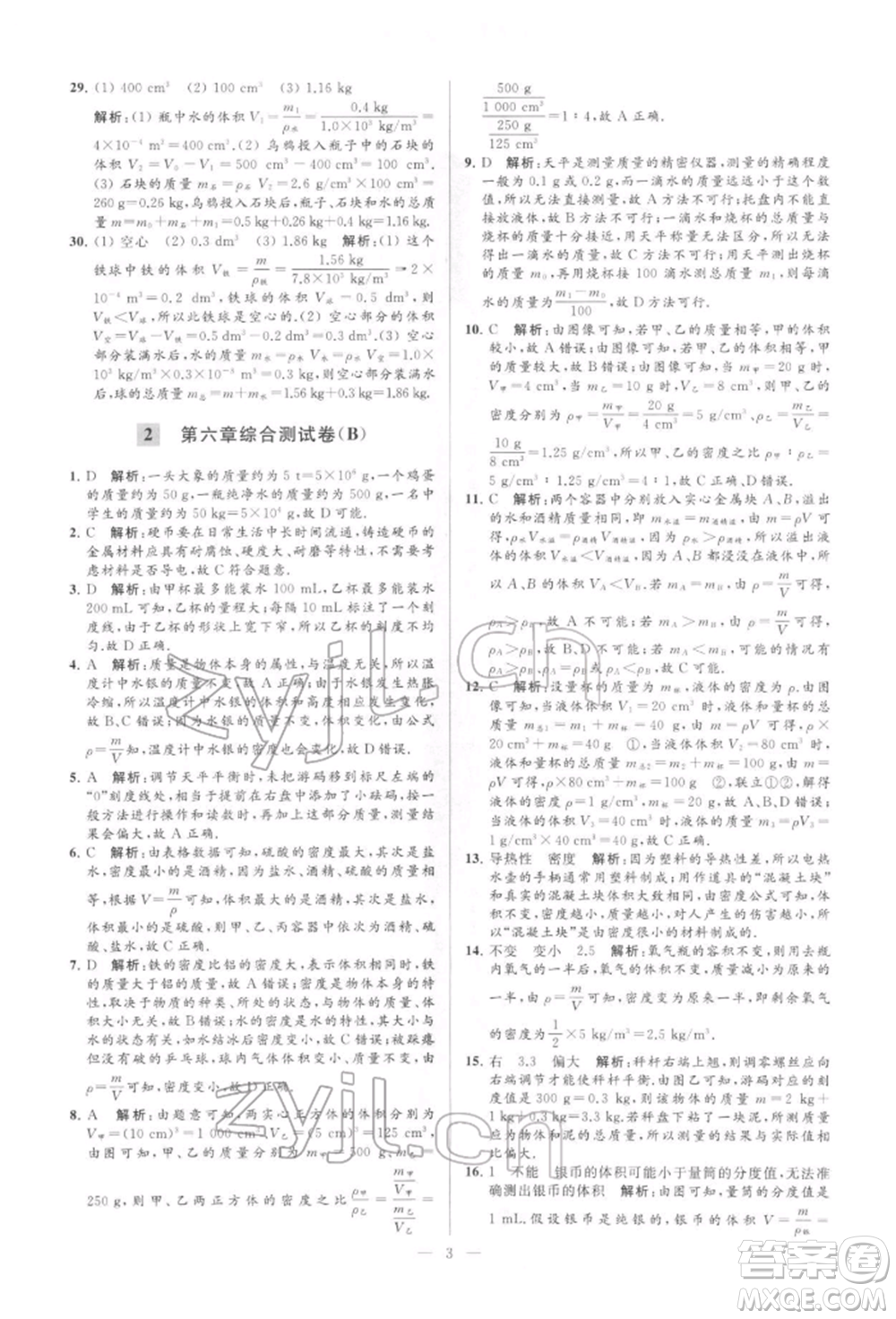 云南美術(shù)出版社2022亮點給力大試卷八年級下冊物理蘇科版參考答案