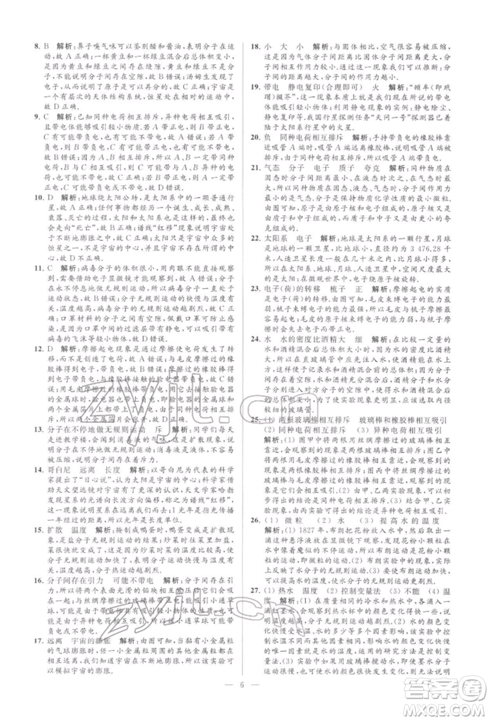 云南美術(shù)出版社2022亮點給力大試卷八年級下冊物理蘇科版參考答案