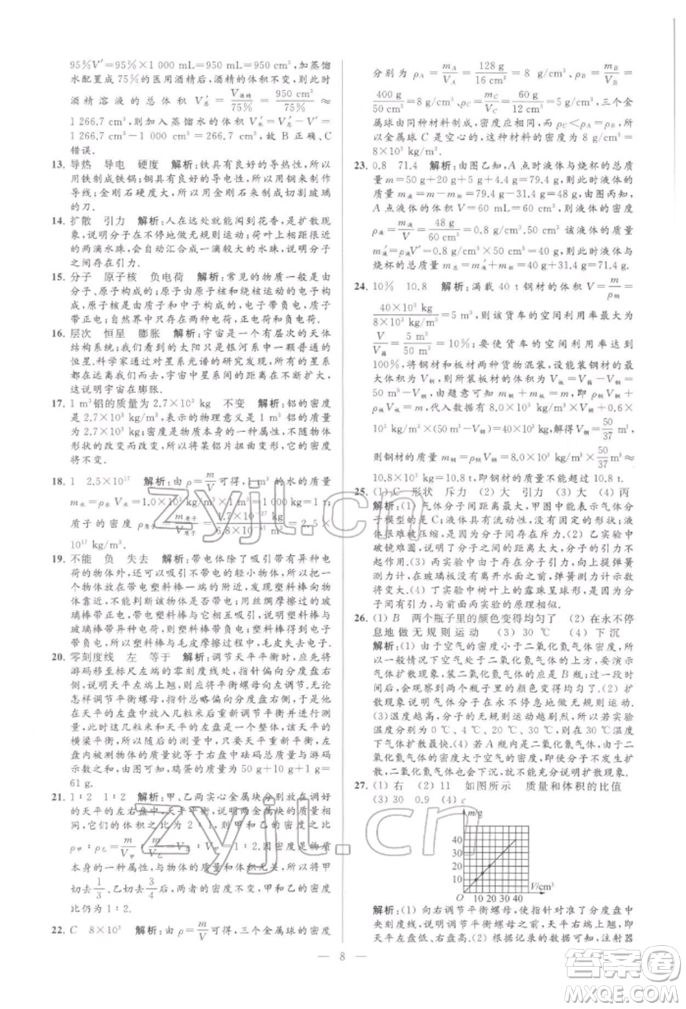 云南美術(shù)出版社2022亮點給力大試卷八年級下冊物理蘇科版參考答案