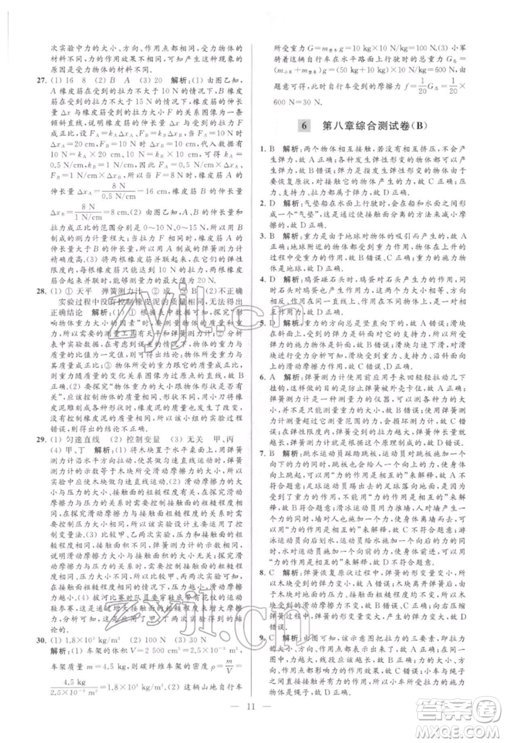 云南美術(shù)出版社2022亮點給力大試卷八年級下冊物理蘇科版參考答案