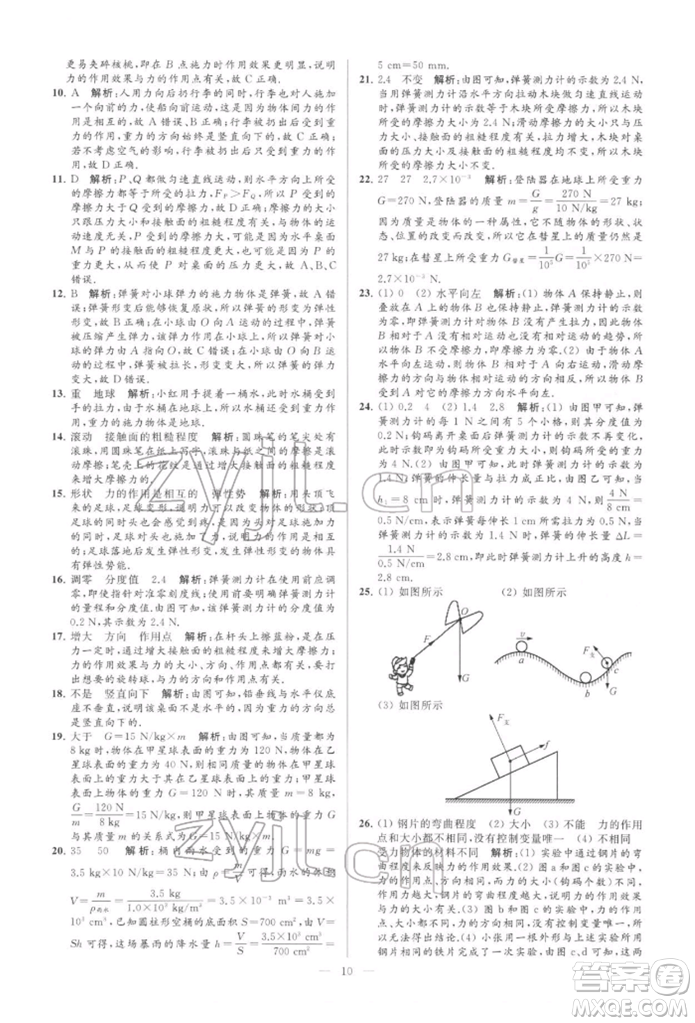 云南美術(shù)出版社2022亮點給力大試卷八年級下冊物理蘇科版參考答案