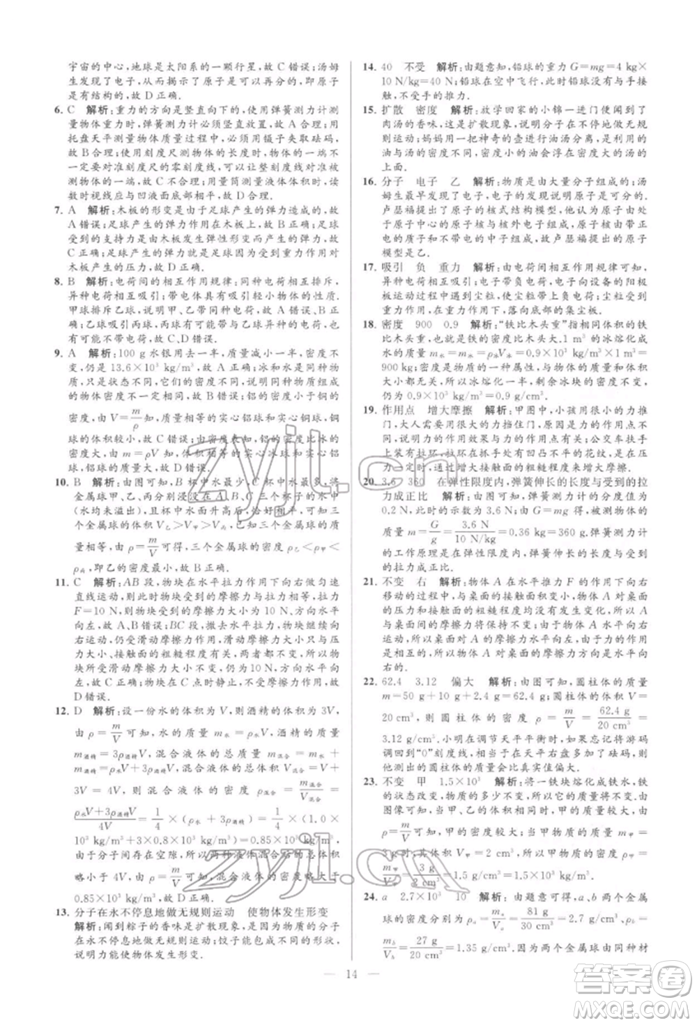 云南美術(shù)出版社2022亮點給力大試卷八年級下冊物理蘇科版參考答案