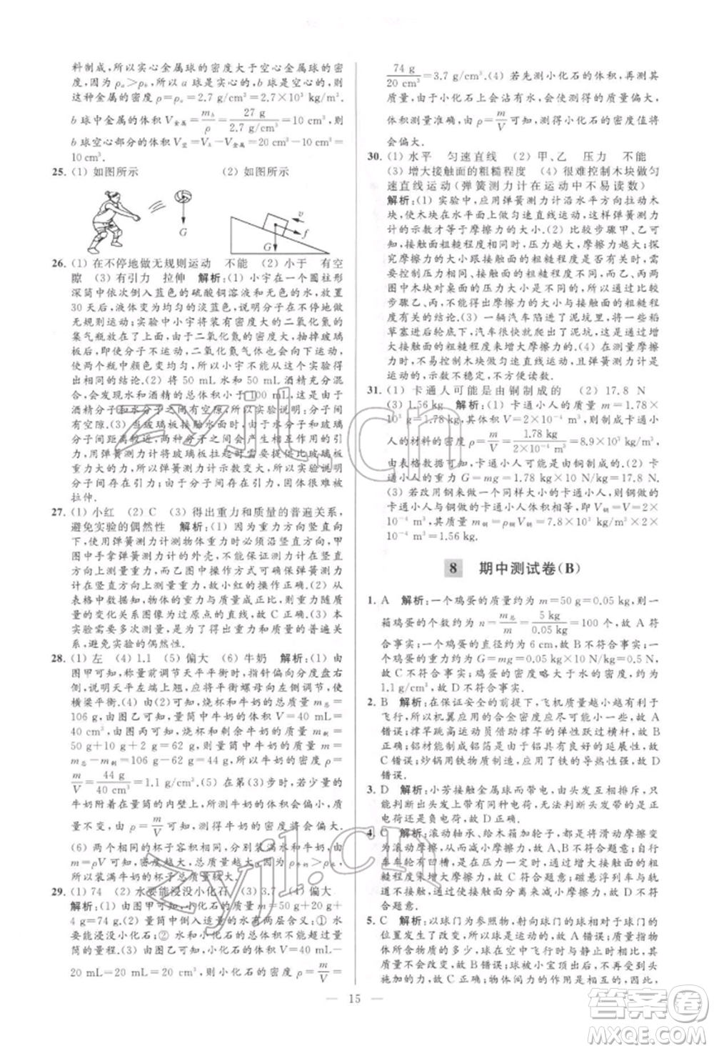 云南美術(shù)出版社2022亮點給力大試卷八年級下冊物理蘇科版參考答案