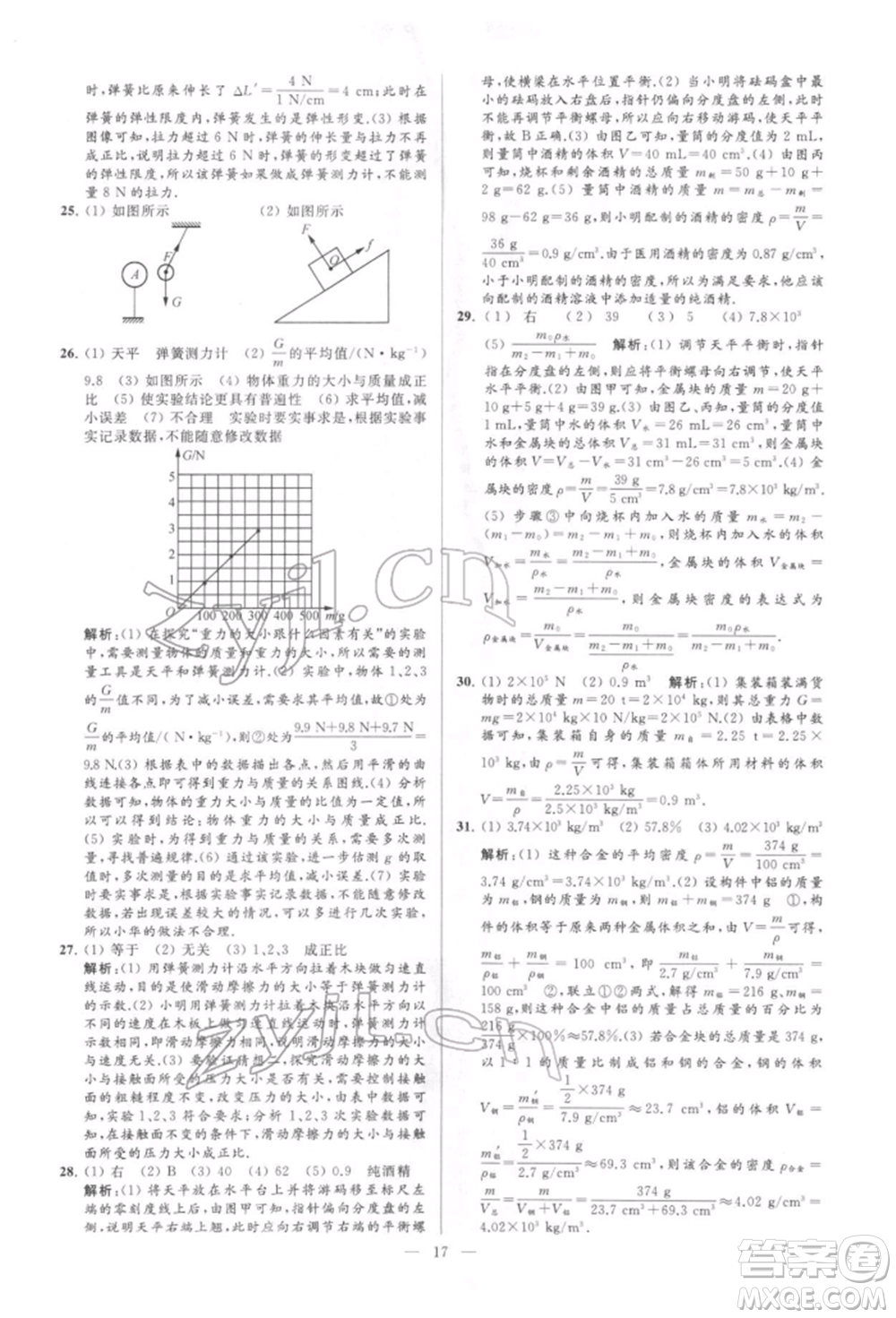 云南美術(shù)出版社2022亮點給力大試卷八年級下冊物理蘇科版參考答案