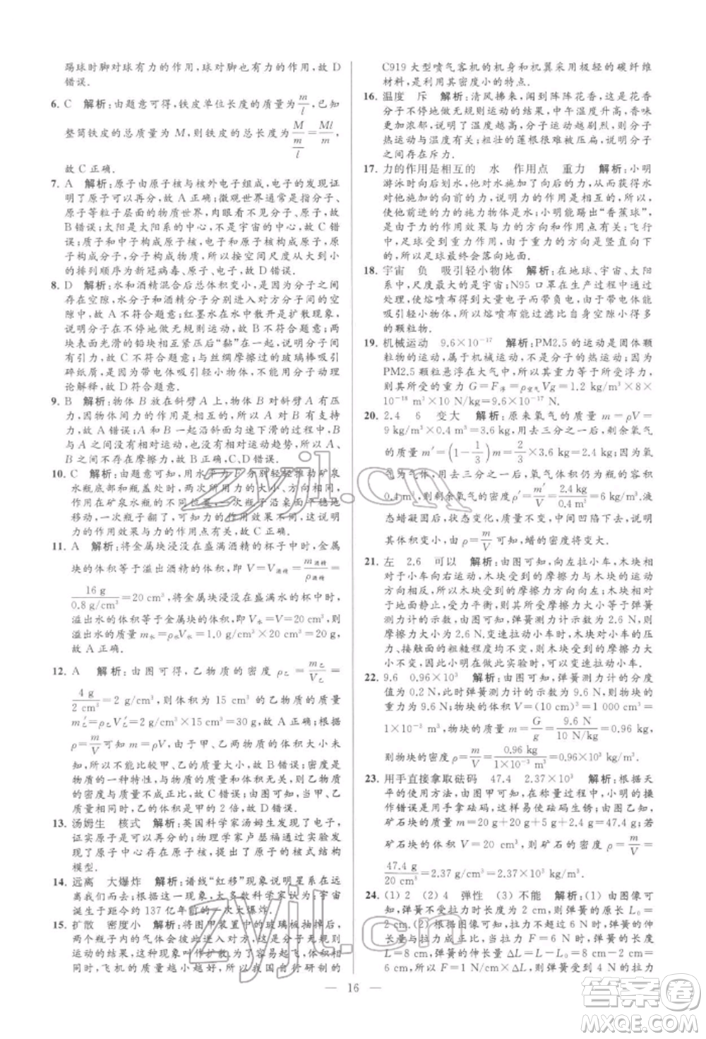 云南美術(shù)出版社2022亮點給力大試卷八年級下冊物理蘇科版參考答案