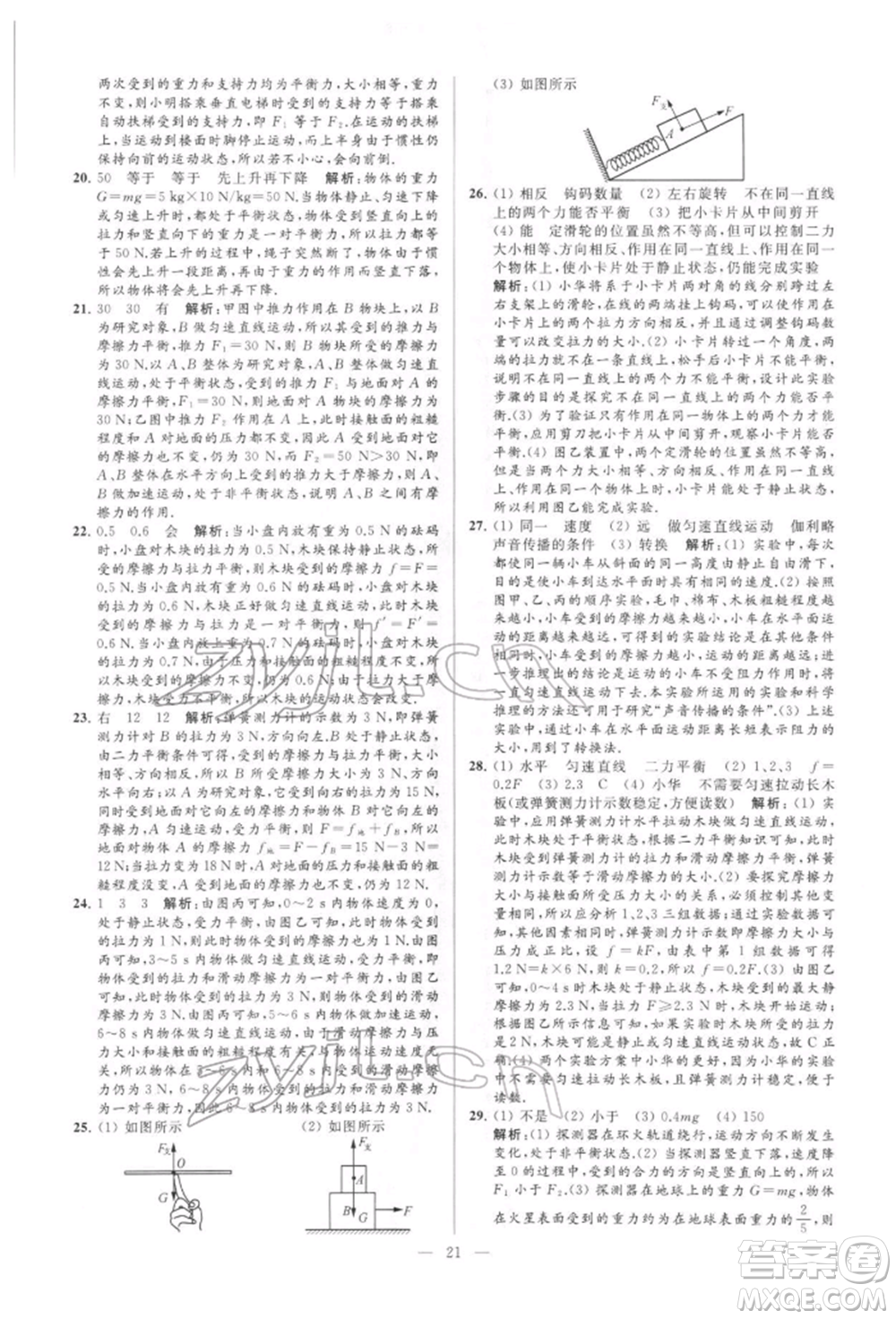 云南美術(shù)出版社2022亮點給力大試卷八年級下冊物理蘇科版參考答案