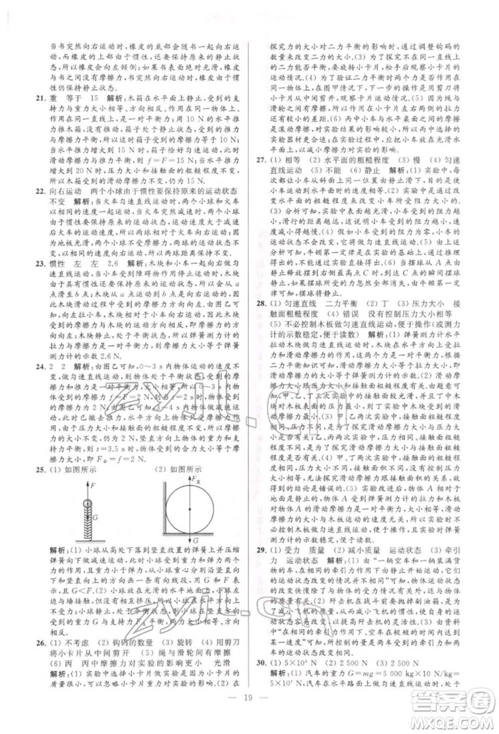 云南美術(shù)出版社2022亮點給力大試卷八年級下冊物理蘇科版參考答案