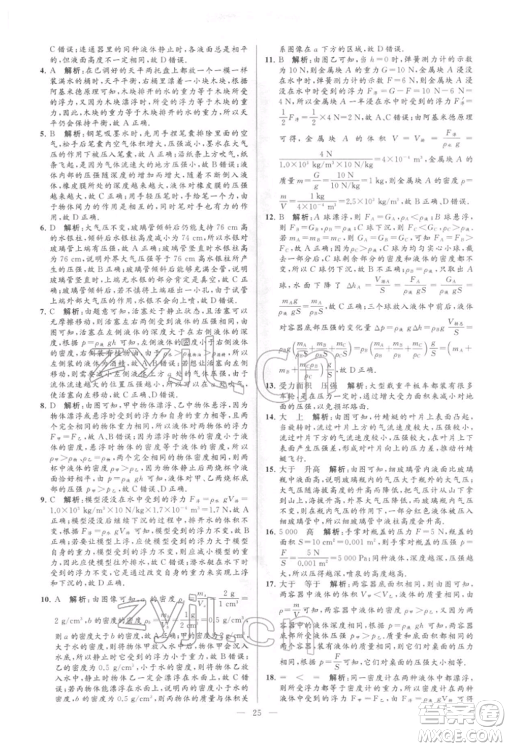 云南美術(shù)出版社2022亮點給力大試卷八年級下冊物理蘇科版參考答案