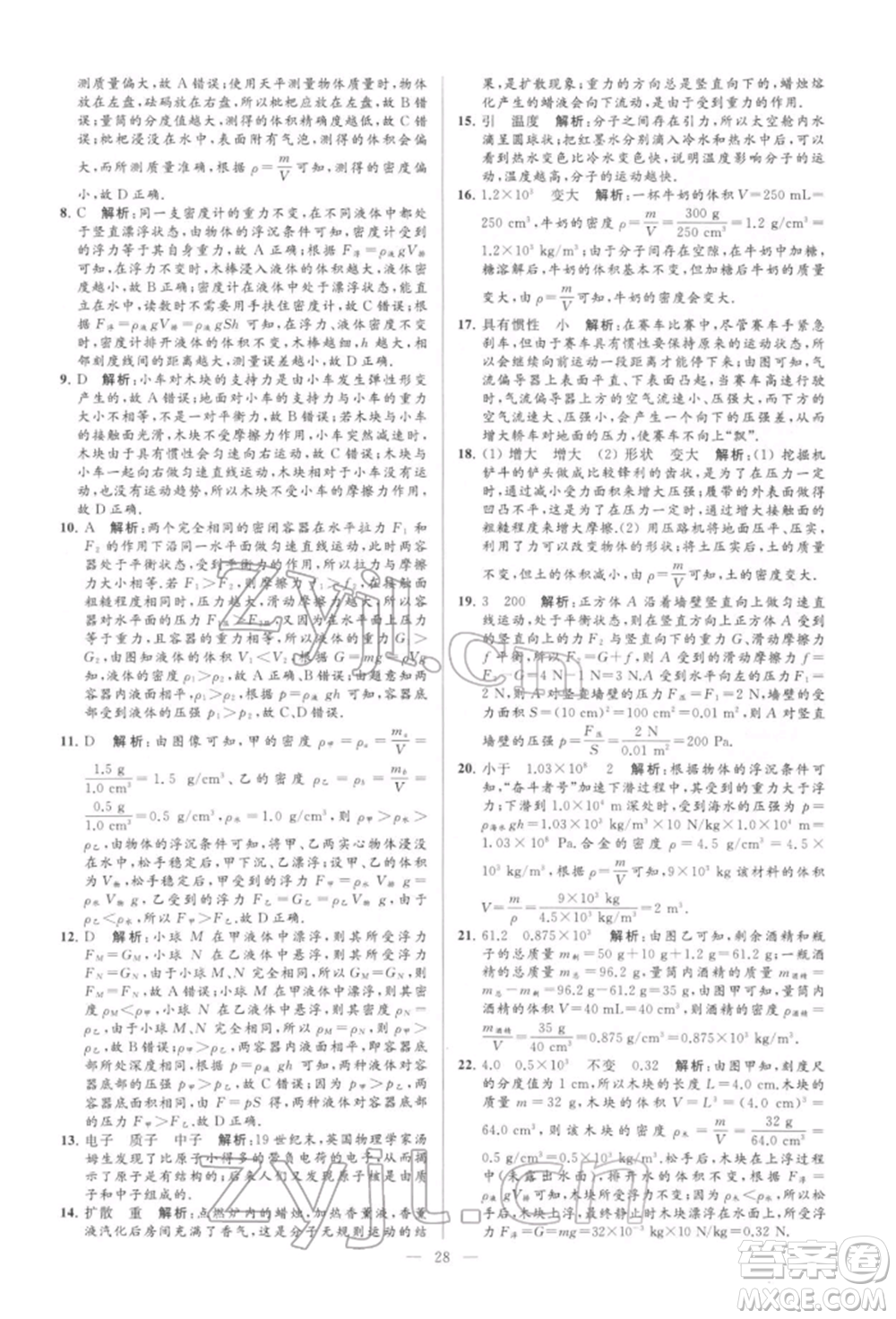 云南美術(shù)出版社2022亮點給力大試卷八年級下冊物理蘇科版參考答案