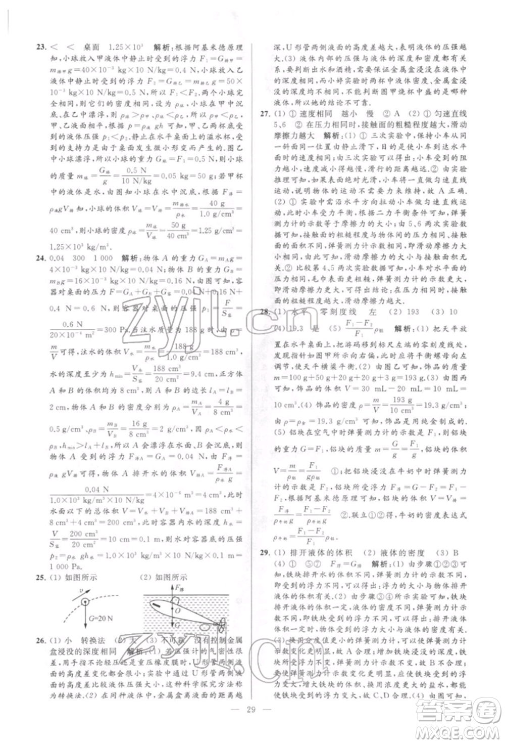 云南美術(shù)出版社2022亮點給力大試卷八年級下冊物理蘇科版參考答案