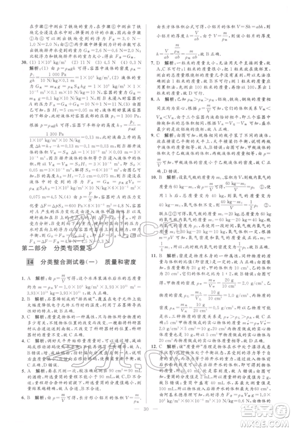 云南美術(shù)出版社2022亮點給力大試卷八年級下冊物理蘇科版參考答案