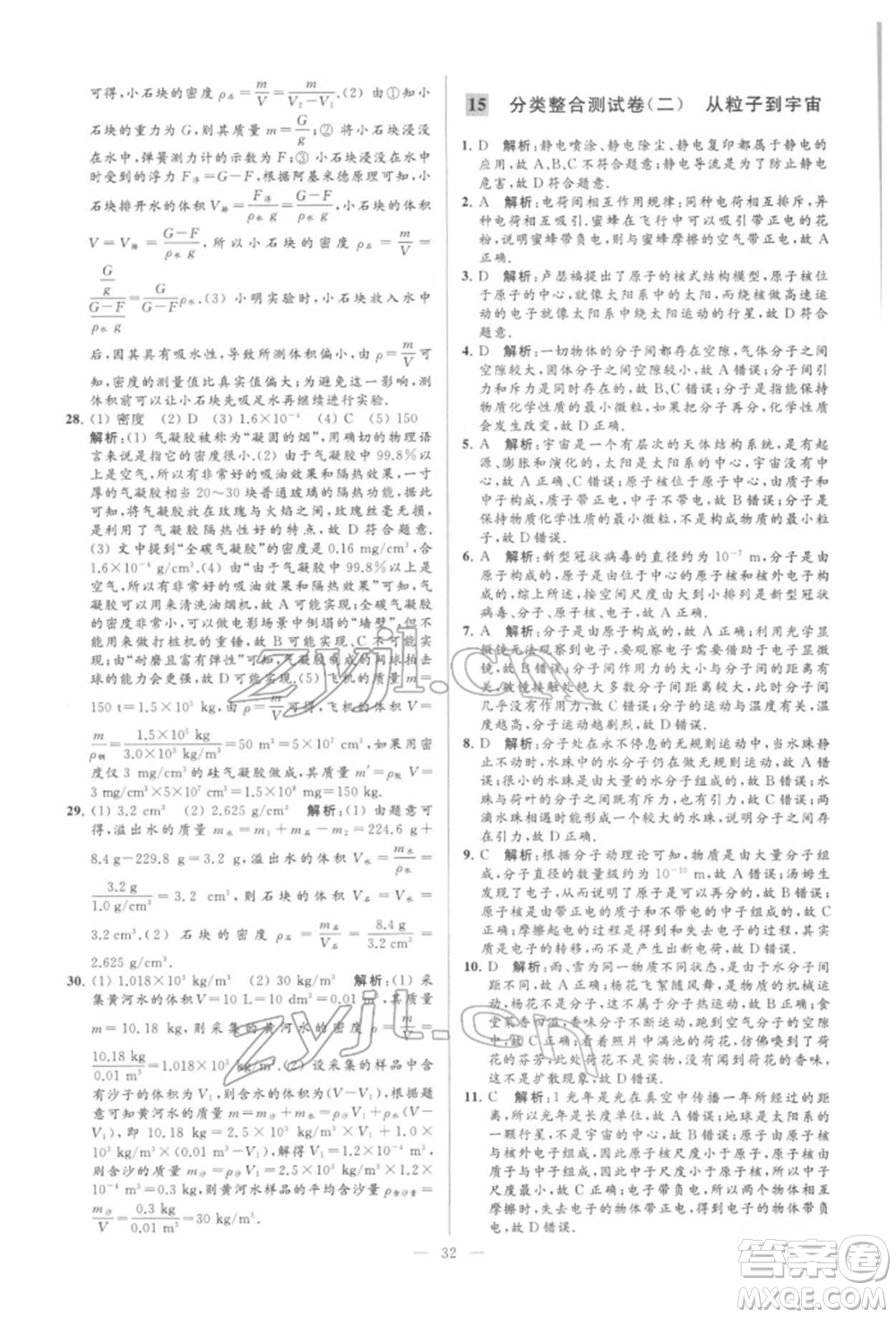 云南美術(shù)出版社2022亮點給力大試卷八年級下冊物理蘇科版參考答案